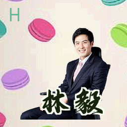 林毅